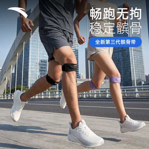 安踏跑步专业级运动髌骨带护膝