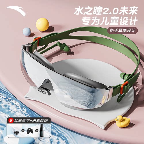 安踏水之瞳2.0未来儿童泳镜高清