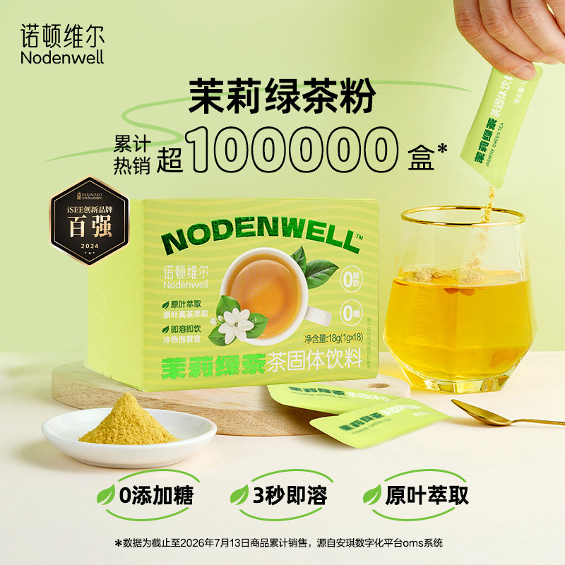 诺顿维尔茉莉绿茶粉冷泡速溶奶油抹茶粉花茶粉茶叶粉奶茶烘焙原料