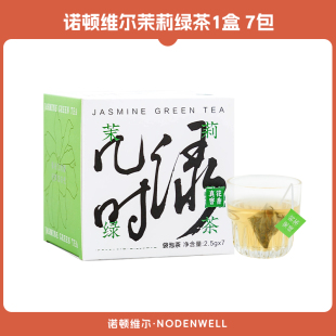 诺顿维尔茉莉花绿茶茶包冷泡茶宜昌特产毛尖茶叶原叶茶 拍1发2