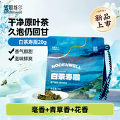 诺顿维尔白茶寿眉茶叶礼袋装 送礼长辈伴手礼20g散装 送礼自饮