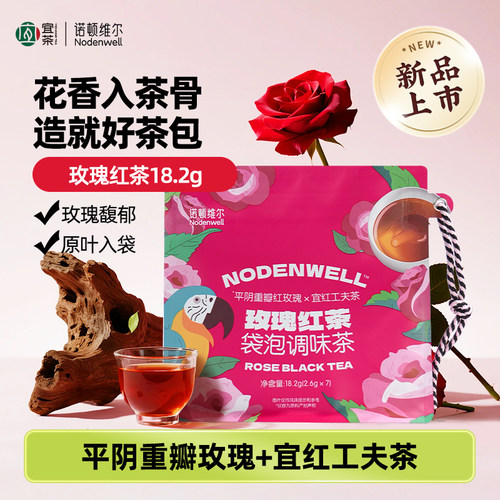 平阴重瓣玫瑰宜红工夫茶茶包无糖