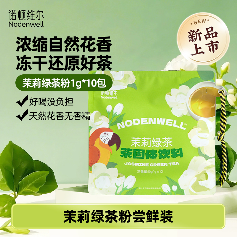 冻干茉莉绿茶粉原叶萃取无香精无蔗糖独立小包烘焙送礼自饮