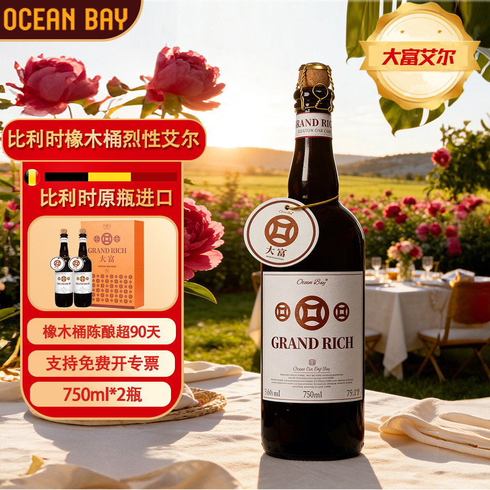 【大富】精酿啤酒比利时橡木桶OAK烈性艾尔原瓶进口高端啤酒礼赠