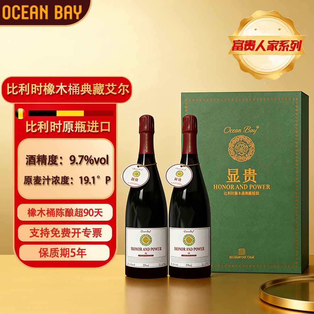 【显贵】比利时OAK橡木桶啤酒艾尔烈性原瓶进口9.7度高端啤酒礼赠