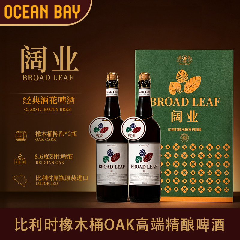 阔业进口精酿啤酒比利时橡木桶精酿原瓶进口烈性高端开业礼赠宴请