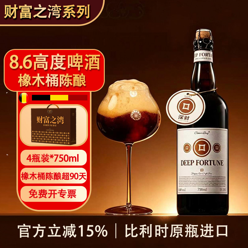 洋湾进口精酿啤酒比利时OAK橡木桶高端高度啤酒礼赠750ml*2瓶