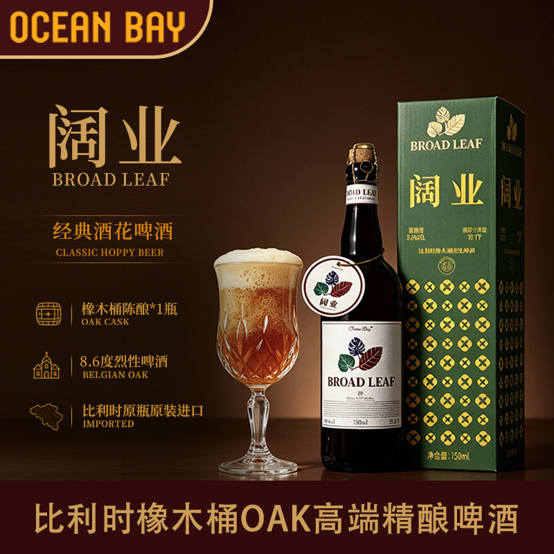 阔业进口精酿啤酒比利时橡木桶OAK黄啤原瓶进口烈性高端开业礼赠