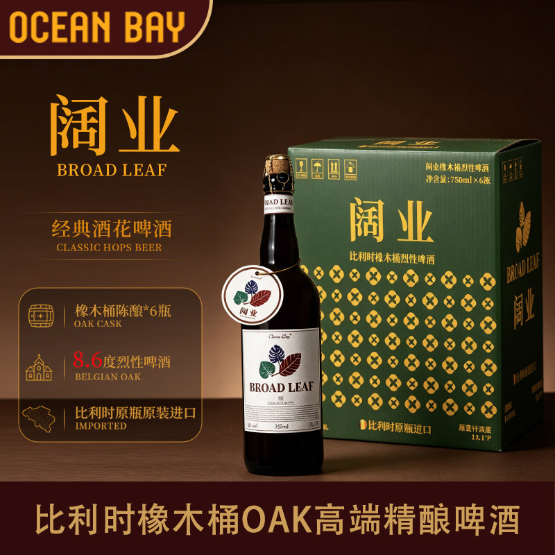 阔业进口精酿啤酒比利时橡木桶精酿原瓶进口烈性高端开业礼赠宴请