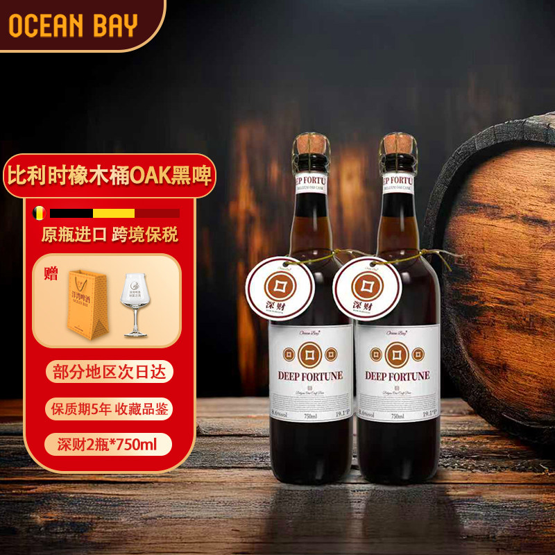 【深财】进口精酿啤酒黑啤比利时OAK橡木桶8.6%vol高端啤酒750ml