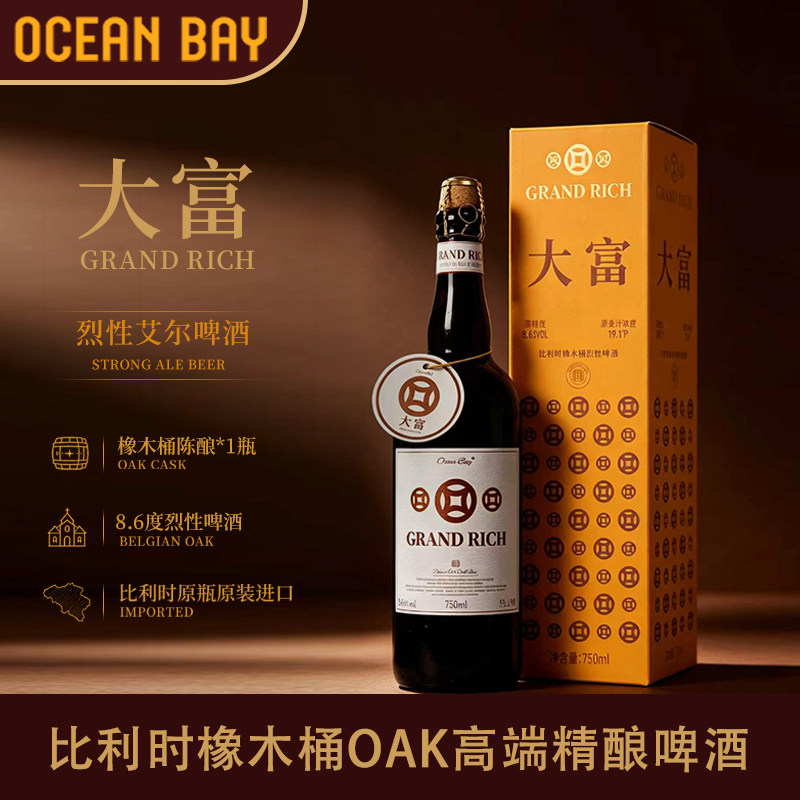 大富进口精酿啤酒比利时OAK橡木桶烈性艾尔原瓶进口高度高档宴请