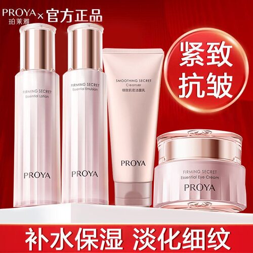 珀莱雅紧致抗皱护肤品套装