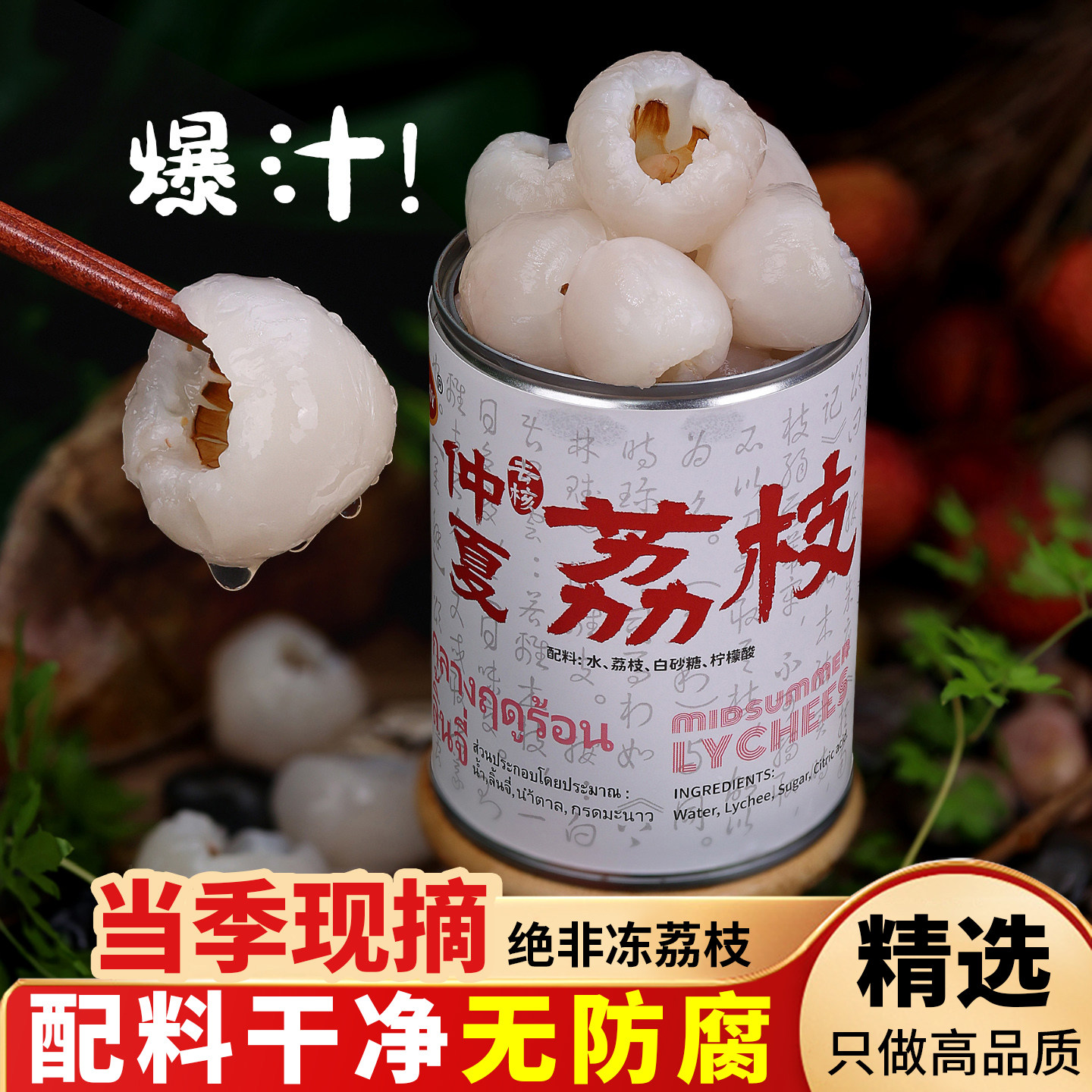 【高品质】荔枝罐头【现摘现做】