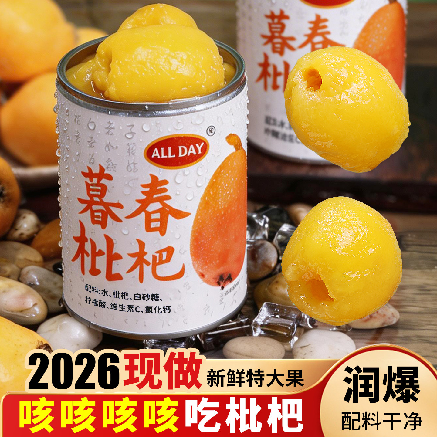 2026【新鲜枇杷现摘现做】暮春枇杷罐头鲜果水果罐头旗舰店无防腐