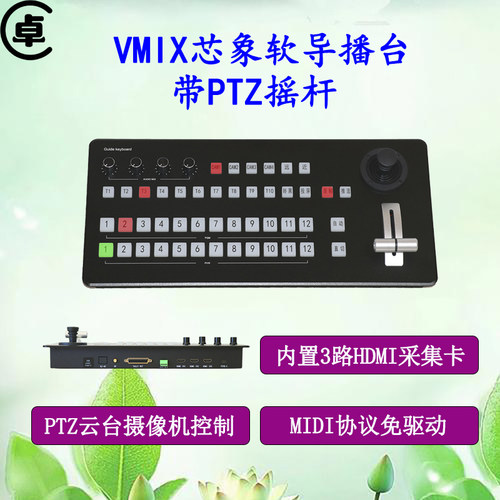 软件导播台集成3路采集卡