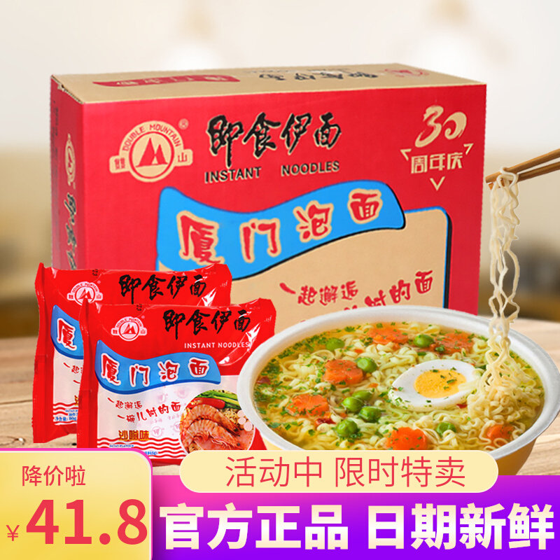 厦门特产厦门泡面即食伊面双山泡面沙嗲味方便面沙茶面1份包邮