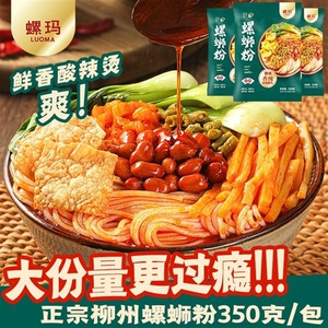 【黑总专享】螺玛正宗柳州螺蛳粉350g*10包大份量装原味方便速食