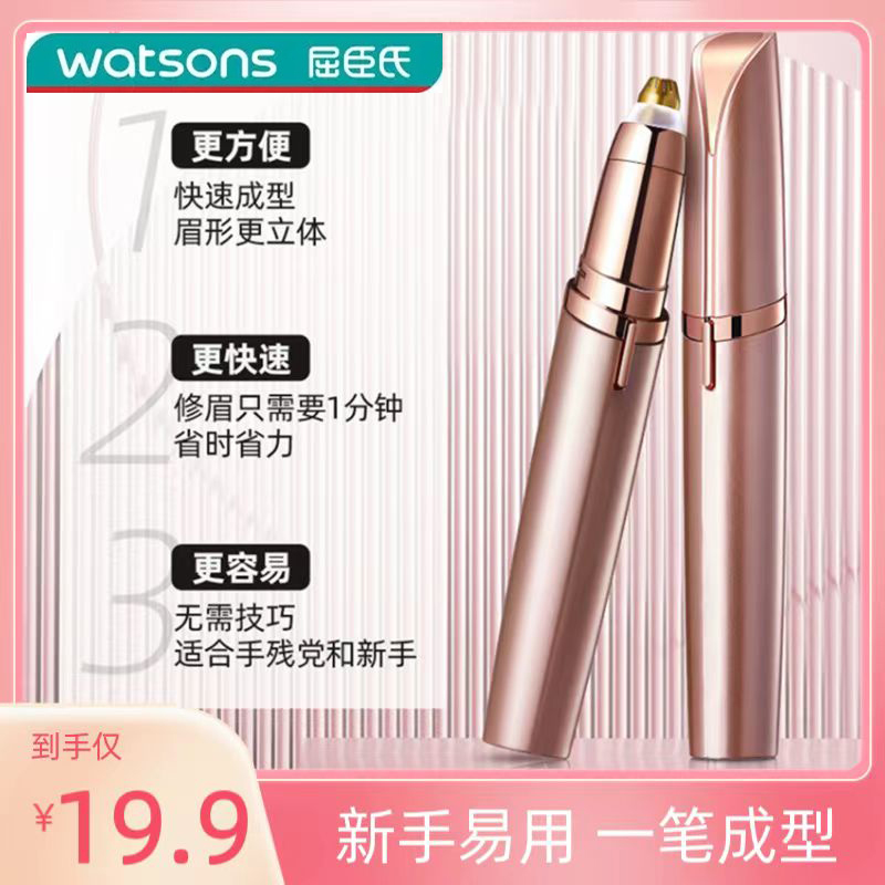 林泽峰推荐电动修眉刀女士专用修眉神器男剃眉毛修剪器充电刮眉仪