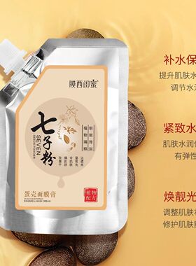 林泽峰推荐七子粉酵母蛋壳面膜保湿滋润嫩肤撕拉补水去斑软膜粉