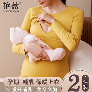 加绒加厚孕妇产后喂奶保暖内衣女打底内搭棉毛衫 哺乳秋衣上衣套装