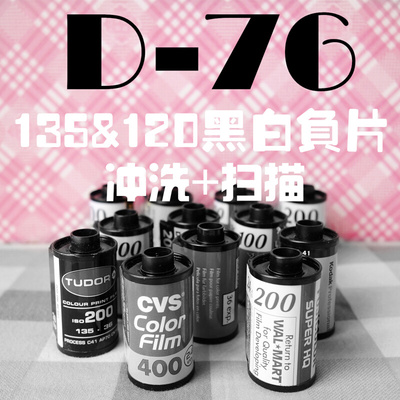 高档【C-41胶片冲扫】135 120彩色负片胶卷C41 冲扫套餐 冲洗+扫