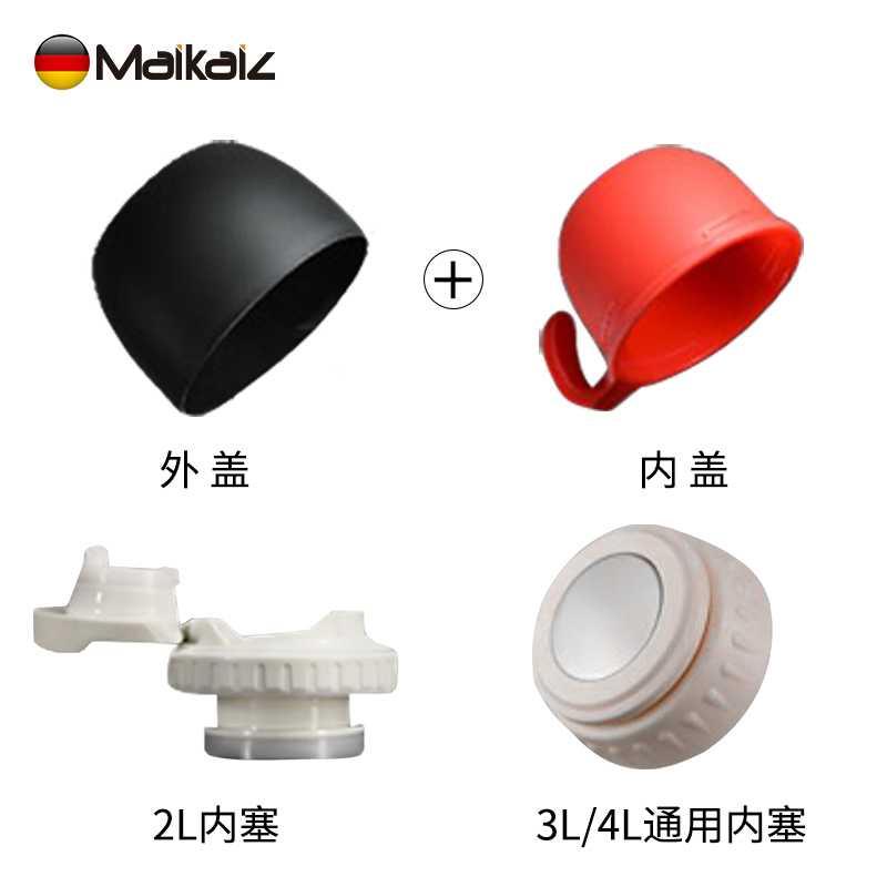 德国Maikaiz户外保温壶配件内外盖内塞开关