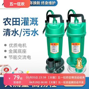 潜水泵220v污水泵家用抽水小型抽水机高扬程农用灌溉排污抽水机