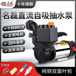 12V24V48V直流自吸泵小型抽水机家用农用抽水泵不锈钢高压水泵