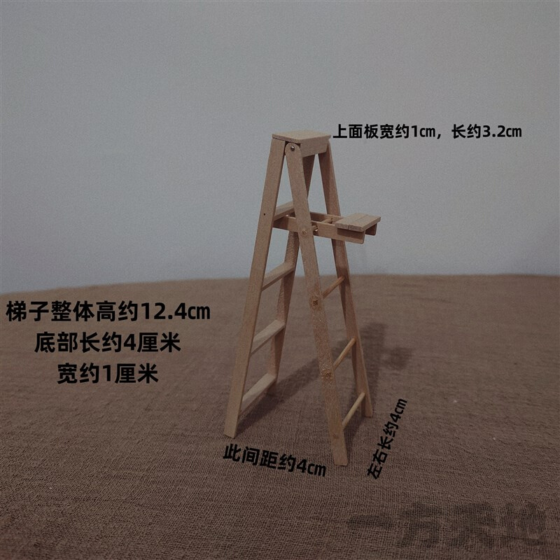 场景模型仿真微缩农具迷你折叠梯子叉梯微景沙盘道具造景装饰摆件