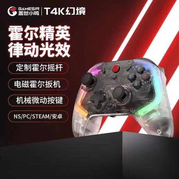 GameSlr盖世小鸡T4幻境游戏手柄PC电脑版switch电视T4K霍尔摇杆