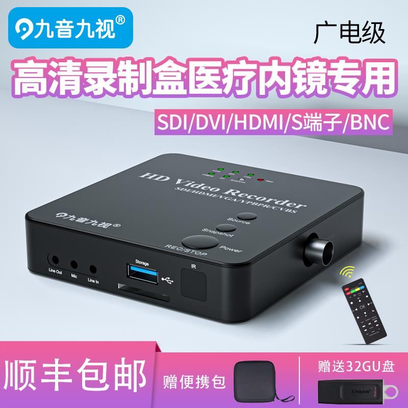 九音九视S1高清视频录制盒SD图文信息/采集卡