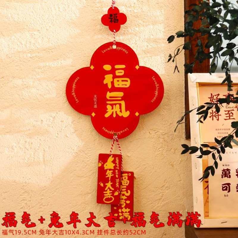 新年挂装饰装饰福字门春节兔年商场场景2023过年挂件室内元旦客厅