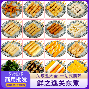 鲜之逸关东煮食材串串多款组合装 日韩煮物罗森711便利店火锅商用