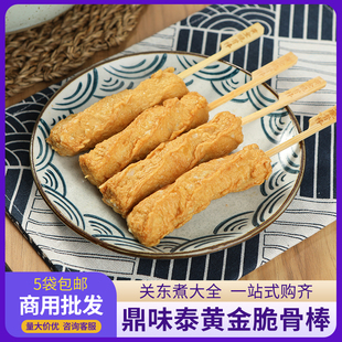 黄金脆骨棒关东煮食材 鼎味泰日式商用711罗森同款串串半成品煮物