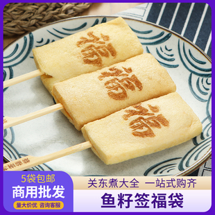 鱼籽签福袋600g 带签关东煮食材便利店鱼子福包豆捞火锅丸子 20个