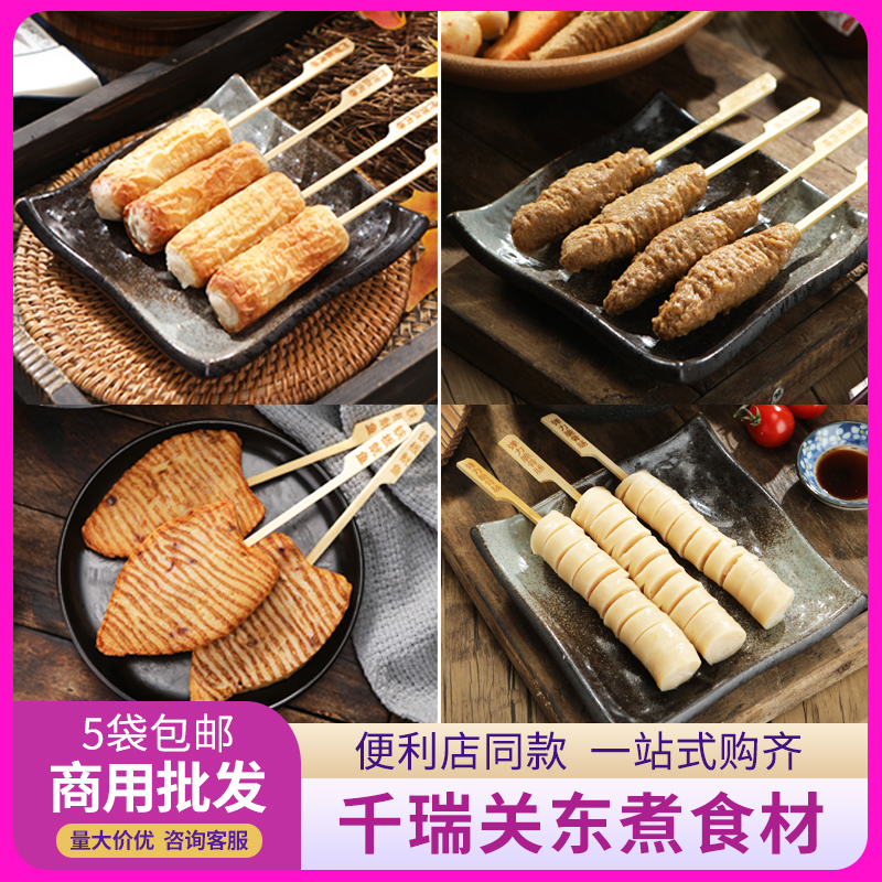 千瑞日式关东煮食材 批发商用组合罗森同款711便利店火锅丸子串香