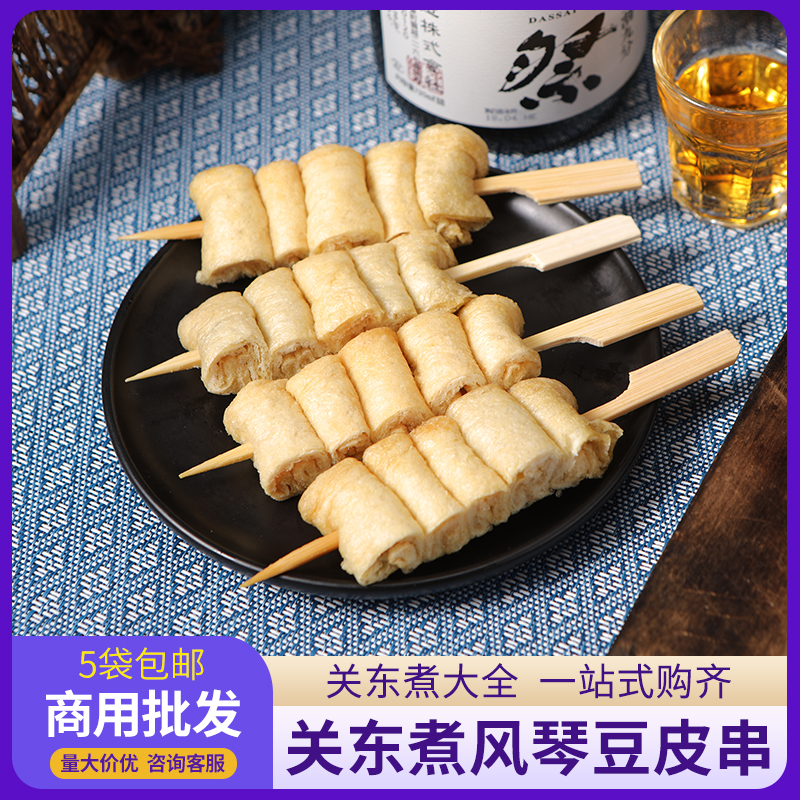 喜之船风琴豆皮串200g日式关东煮食材商用素食油杨串豆腐罗森火锅