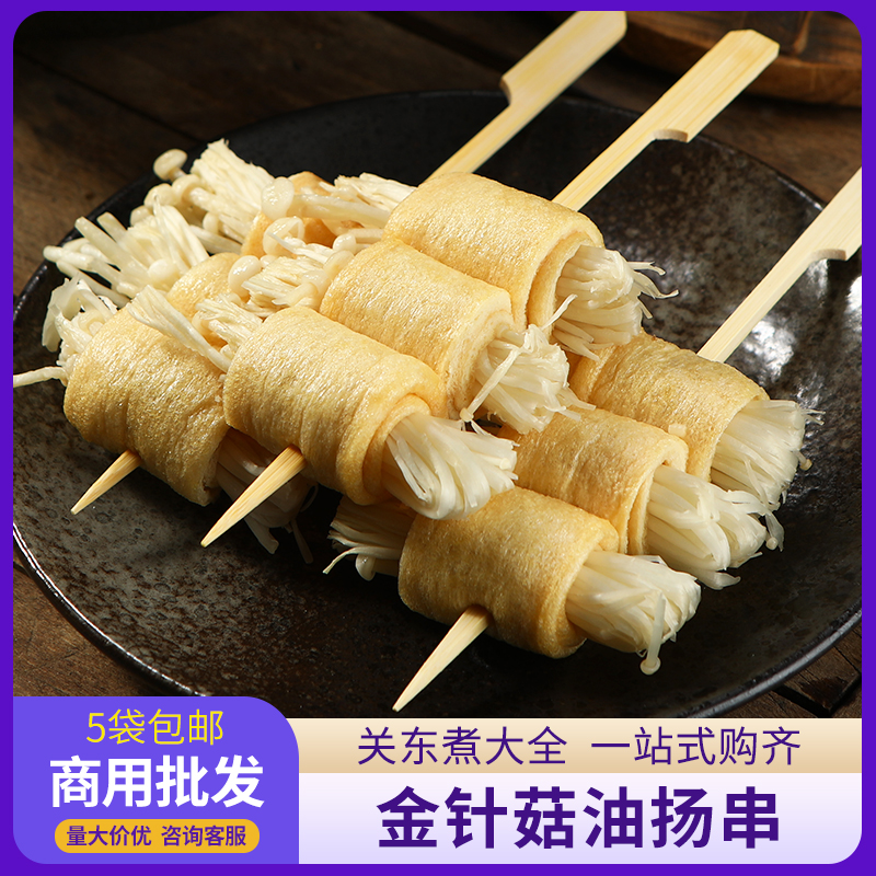 東三甫金針菇油揚(yáng)串10串 關(guān)東煮煮物串商用麻辣燙豆撈冷凍食材