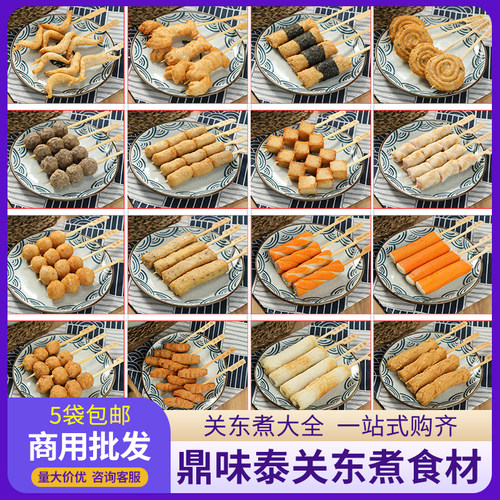 鼎味泰关东煮食材串串商用批发