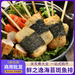 鲜之逸海苔斑鱼排350g 关东煮食材家庭火锅711便利店煮物 10串日式