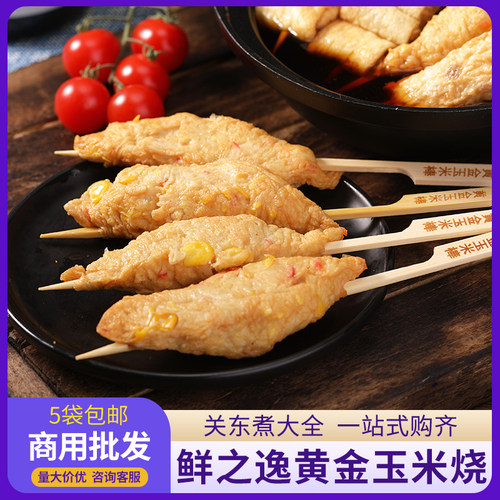 鲜之逸黄金玉米烧日式关东煮食材