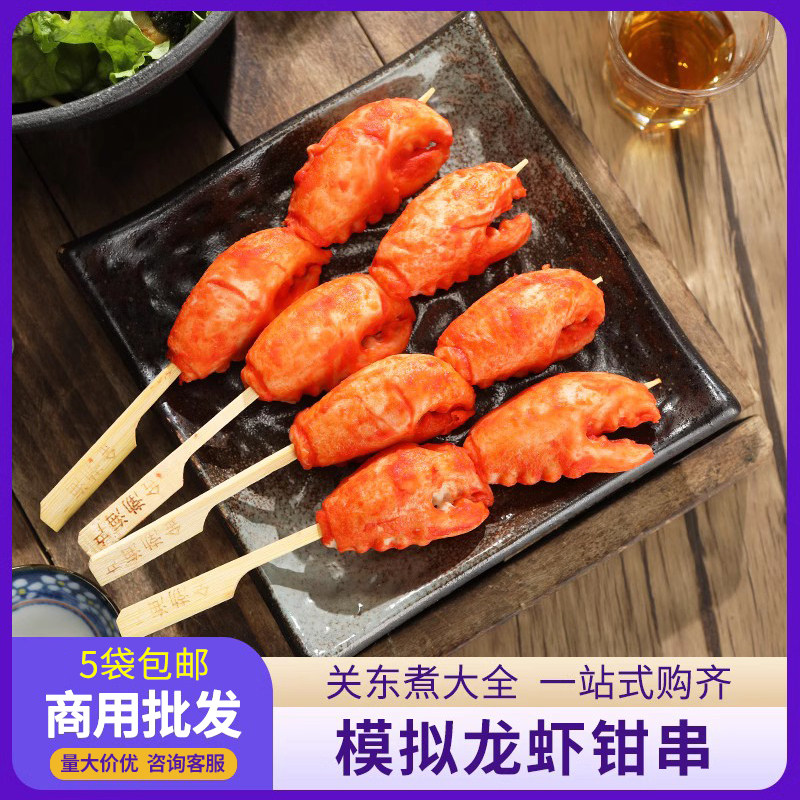 金渤模拟龙虾钳串360g 10串日式关东煮火锅食材卡通鱼丸商用钳子,水产肉类/新鲜蔬果/熟食,鱼丸/鱼滑,淘宝优惠券,粉丝福利购,淘宝优惠卷