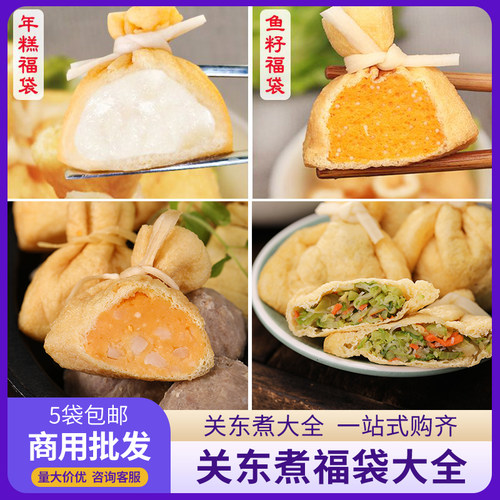 关东煮食材福袋大全鱼籽年糕虾仁