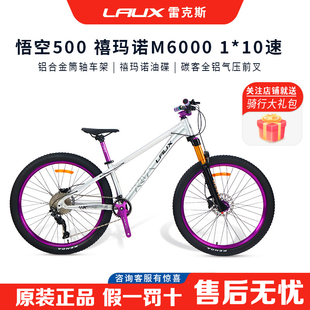 雷克斯LAUX悟空500青少年学生土坡山地车铝合金10速碳客120响花鼓