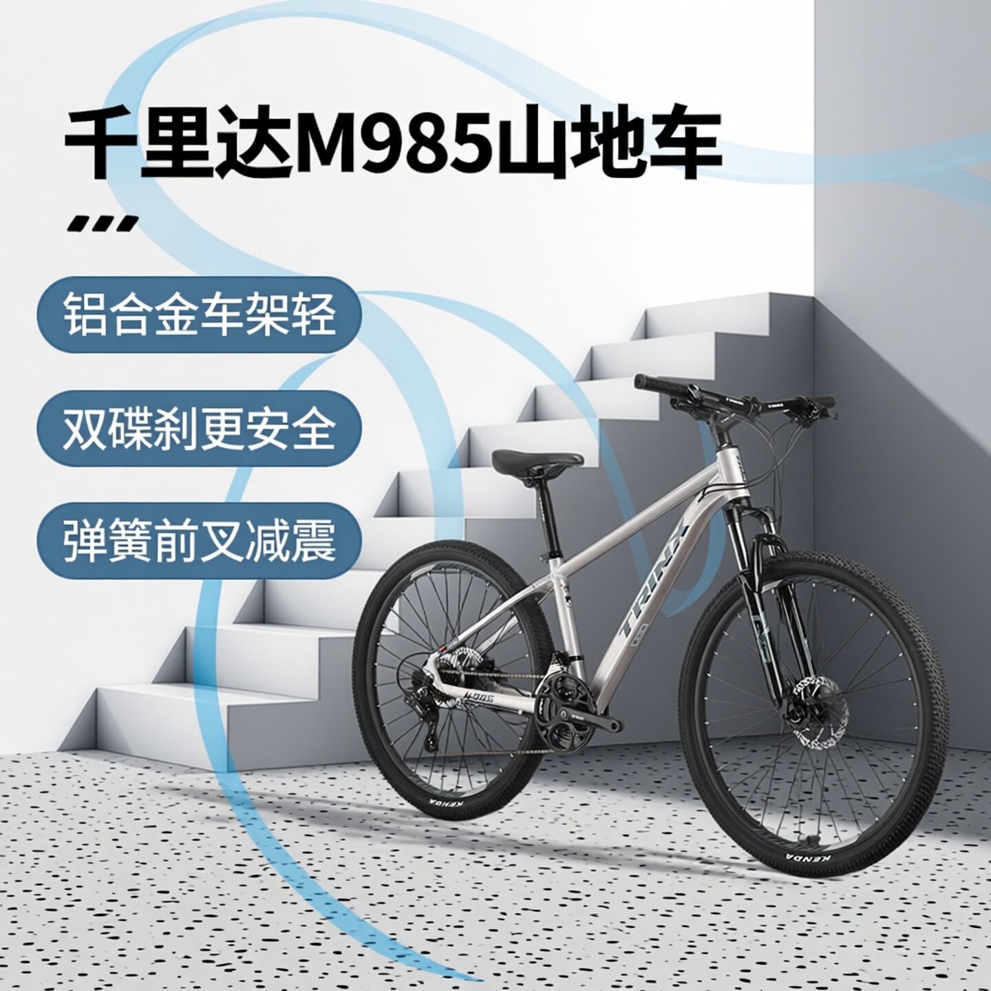 千里达26款M985山地车自行山地自行车