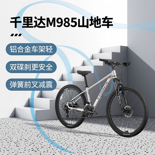 千里达26款M985山地车自行车青少年M985Pro学生脚踏车变速