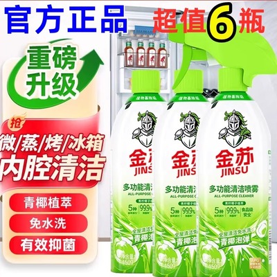 金苏多功能清洁剂强力去污