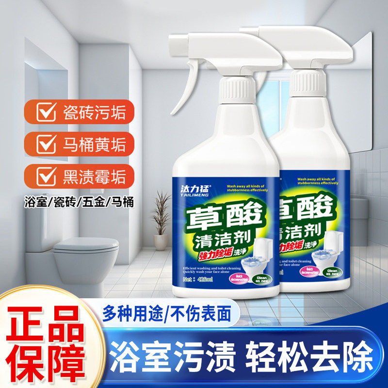 汰力猛草酸清洁剂瓷砖强力去污去黄瓷砖清洗除垢浓缩草酸马桶洁厕,洗护清洁剂/卫生巾/纸/香薰,多用途清洁剂,淘宝优惠券,粉丝福利购,淘宝优惠卷