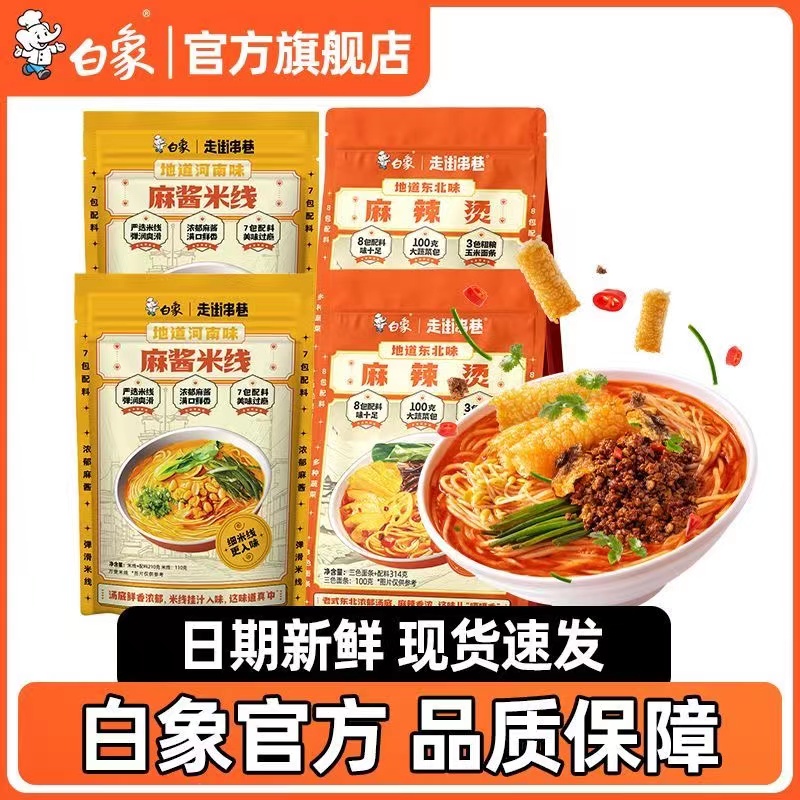 白象东北麻辣烫316g袋装