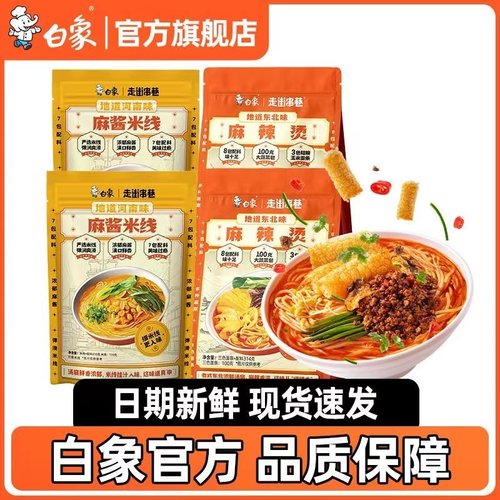 白象东北麻辣烫316g袋装